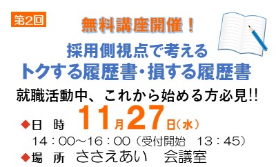 2019/11/27(水)【名古屋】第2回　履歴書講座
